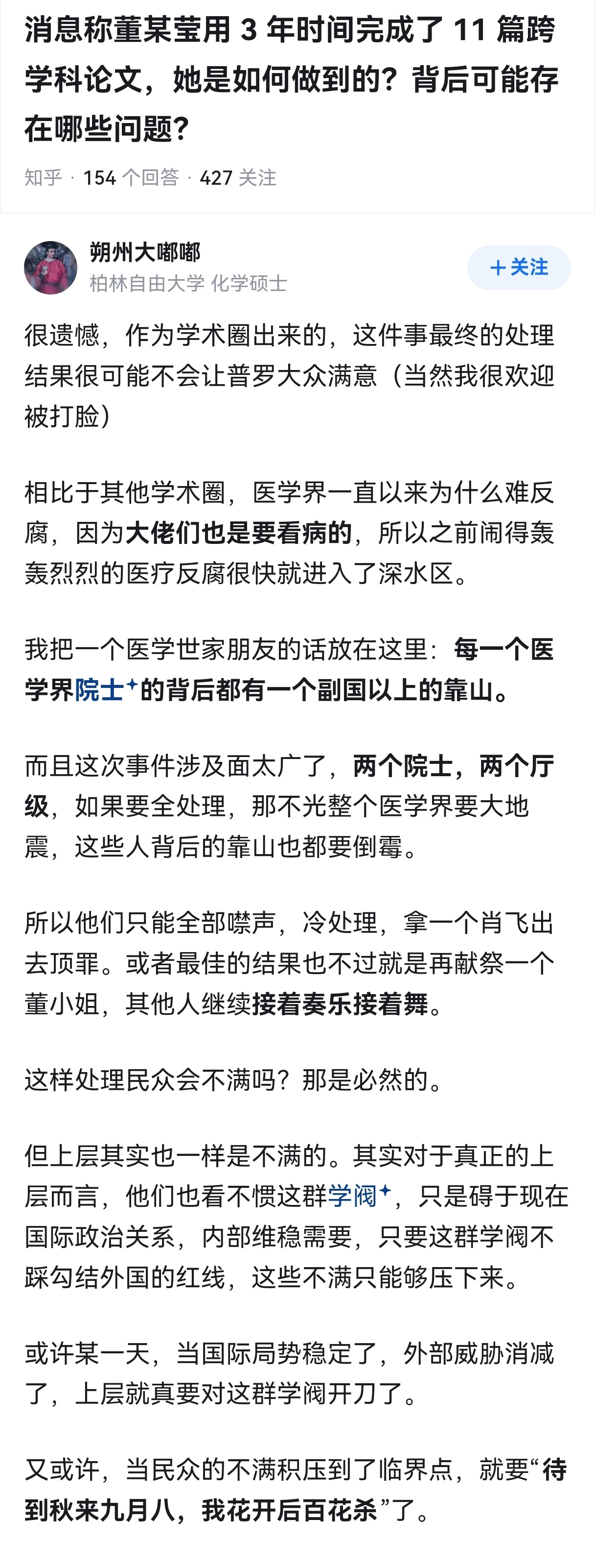 学阀的问题从上到下已经累积了很多不满，事情能爆炸得这么大，说明有要解决的苗头。院