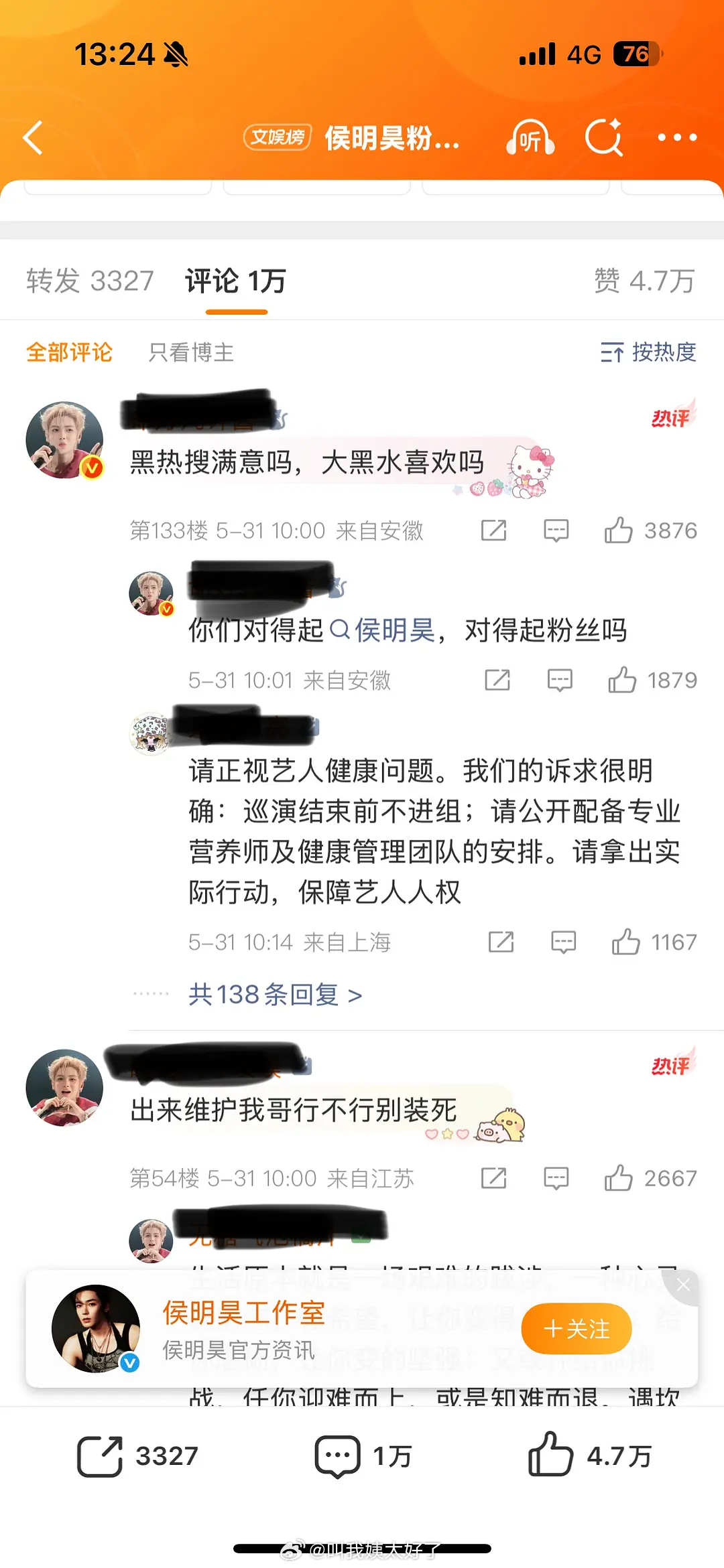 侯明昊粉丝冲了工作室，对《神仙肉》这个饼这么不满意吗？侯明昊粉丝也不舒服了
