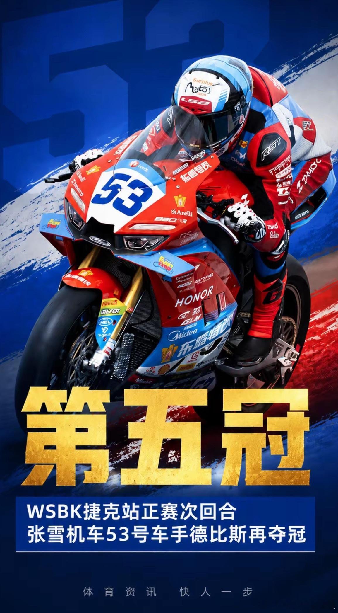 张雪机车夺得5冠5月17日WSBK捷克站WorldSSP第二回合，张雪机车再夺冠