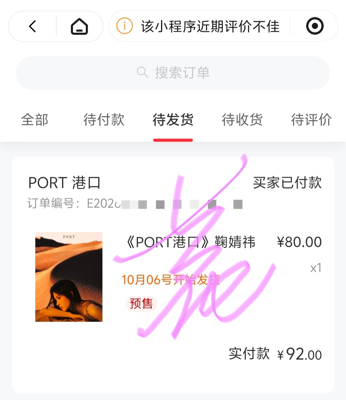 鞠婧祎周边市场 存 
