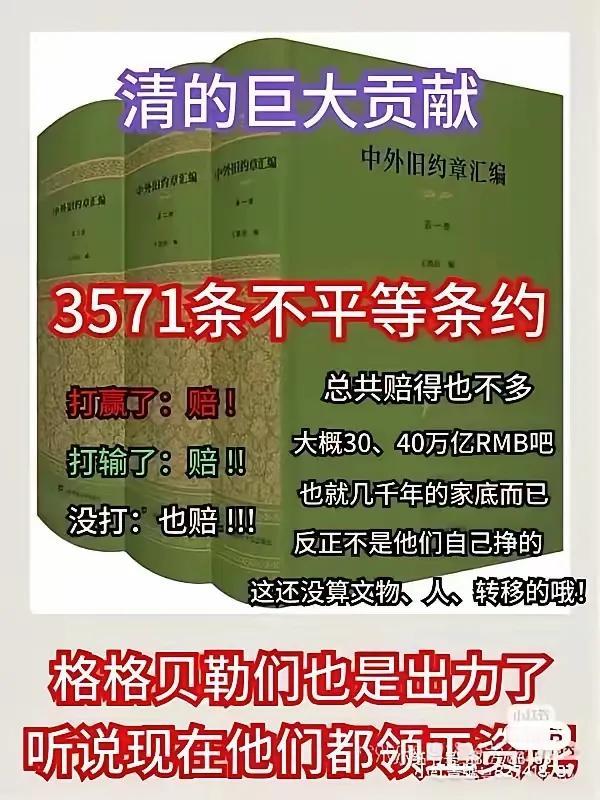 清朝的3571个条约