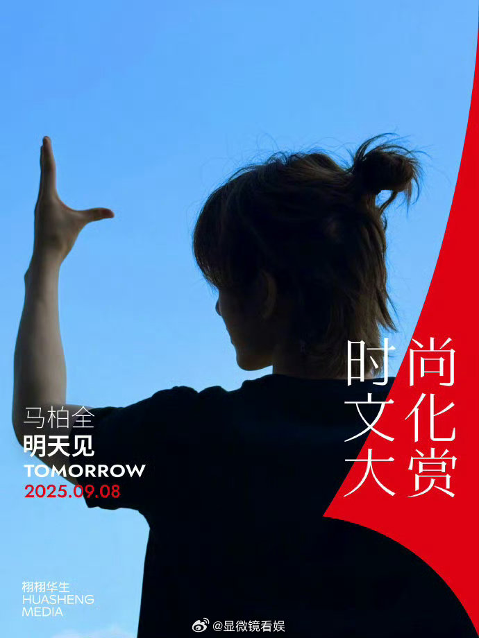 时尚文化大赏阵容栩栩华生盛典明星阵容 正式公布栩栩华生时尚文化大赏明星嘉宾名单，