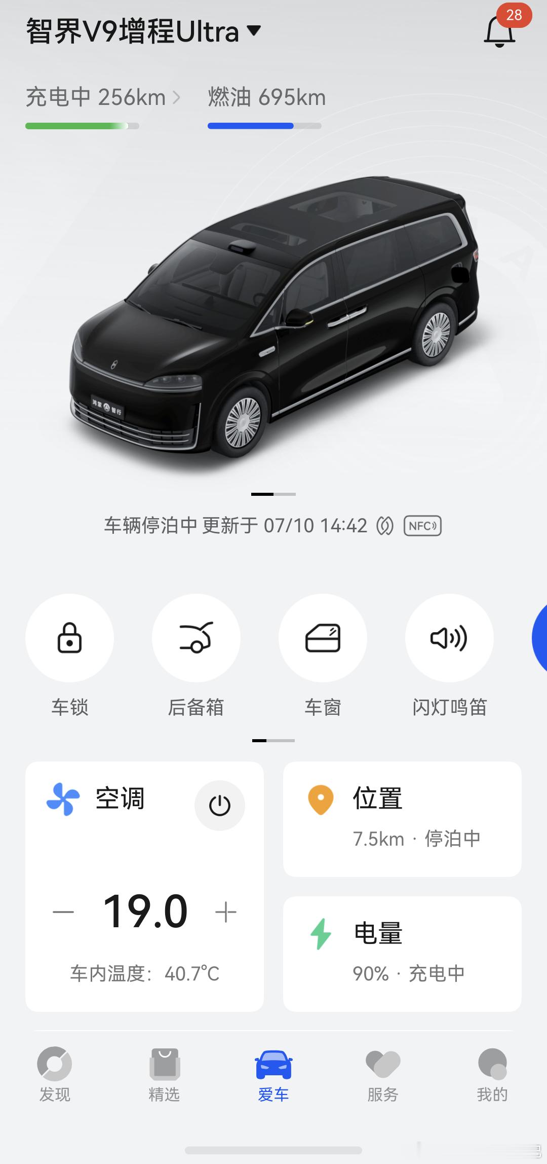 一会去把V9提回来，交付已经帮我在充电了。车内的温度已经到了40℃，夏天终究还是