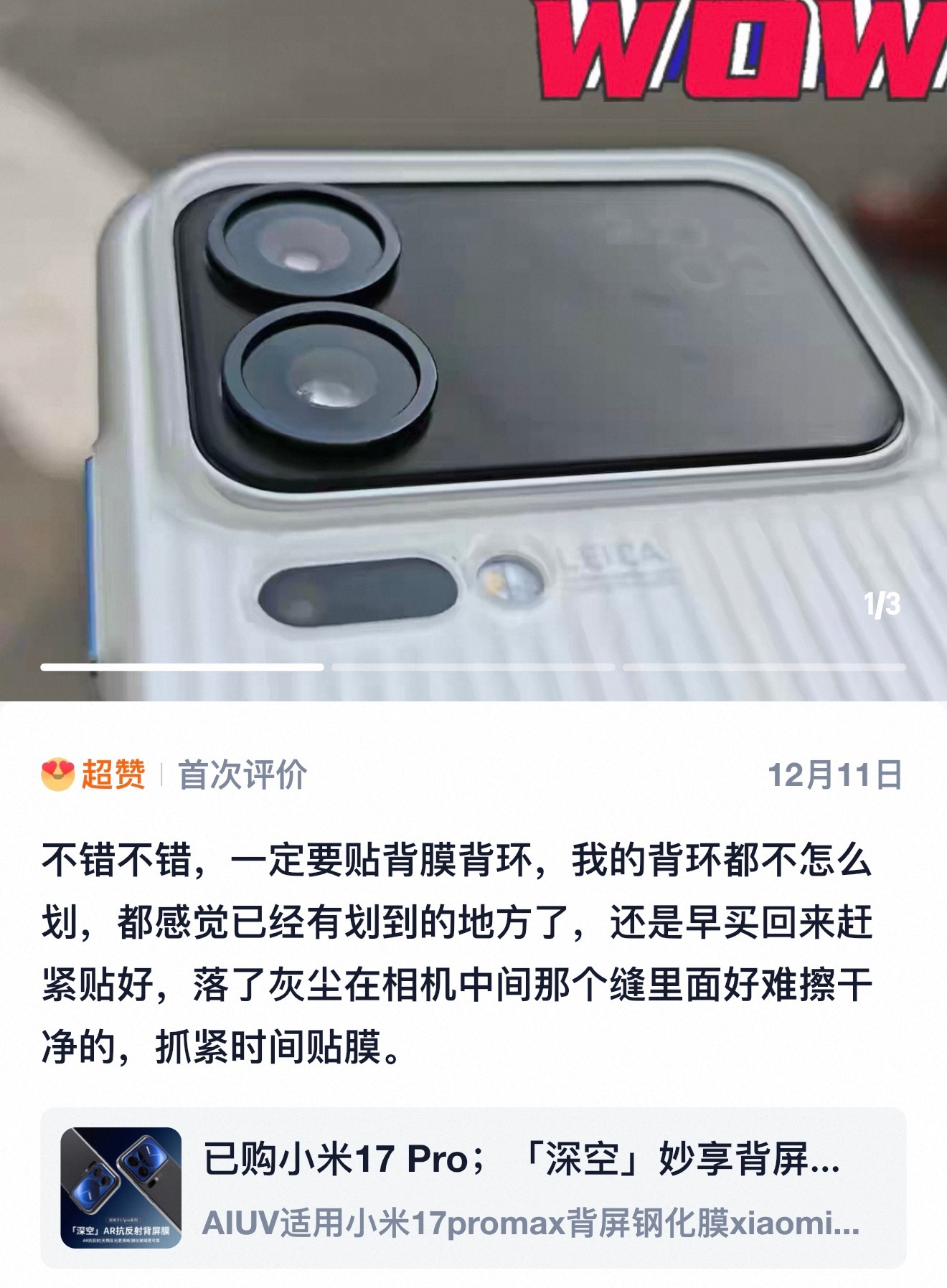 全面呵护，清晰透亮 抗反射小米17pro小米17promax