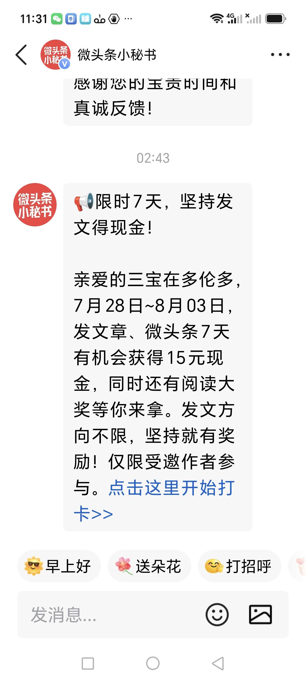 今天，我收到了《头条小秘书》的两个邀请：一个是邀请我谈“美伊冲突”，赢现金活动。