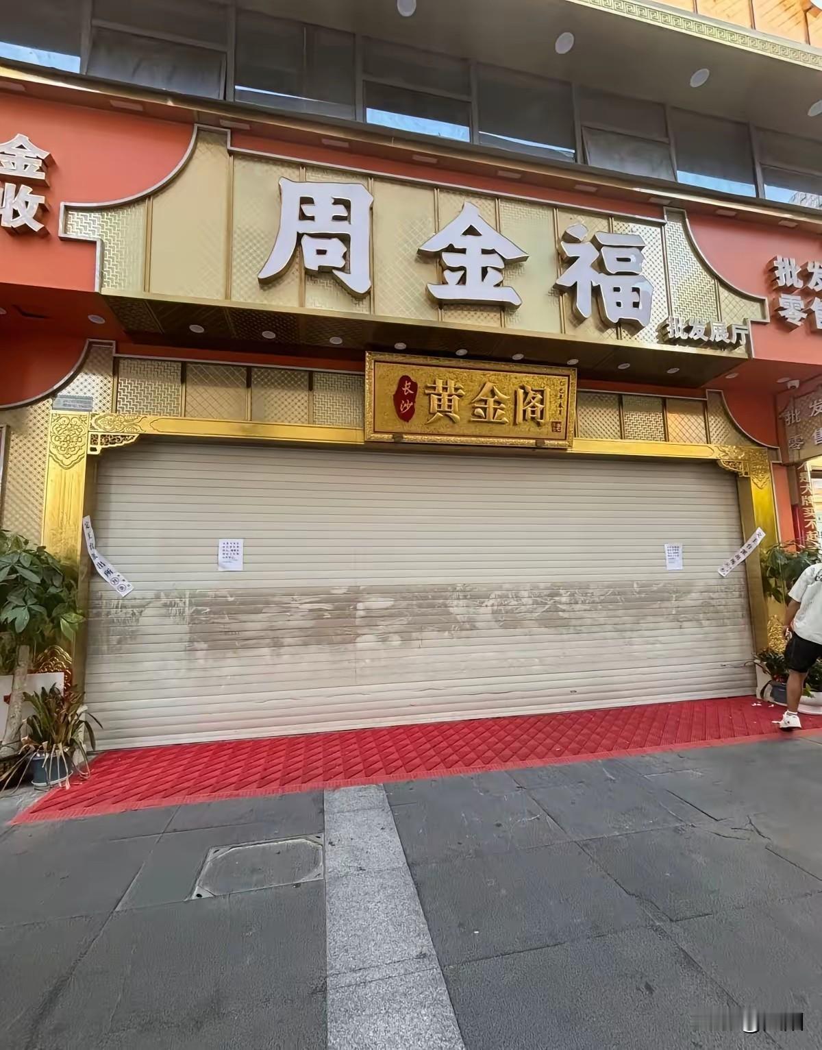 前几天我带着我的项链和手链想去翻新一下，结果金店关门了。
我又到县城店里才黄金持