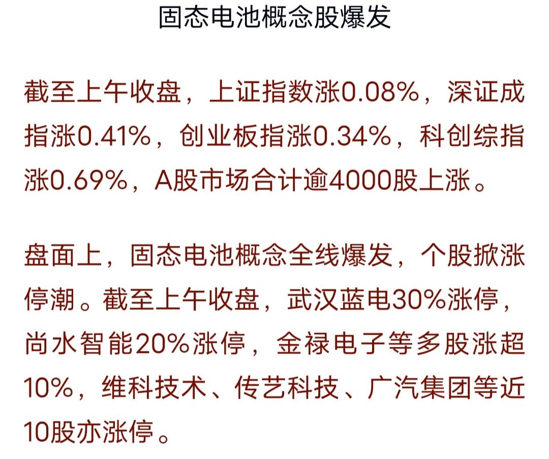 固态电池涨停潮，但量产最大的拦路虎还没解决

今天开盘，固态电池概念集体走强，武