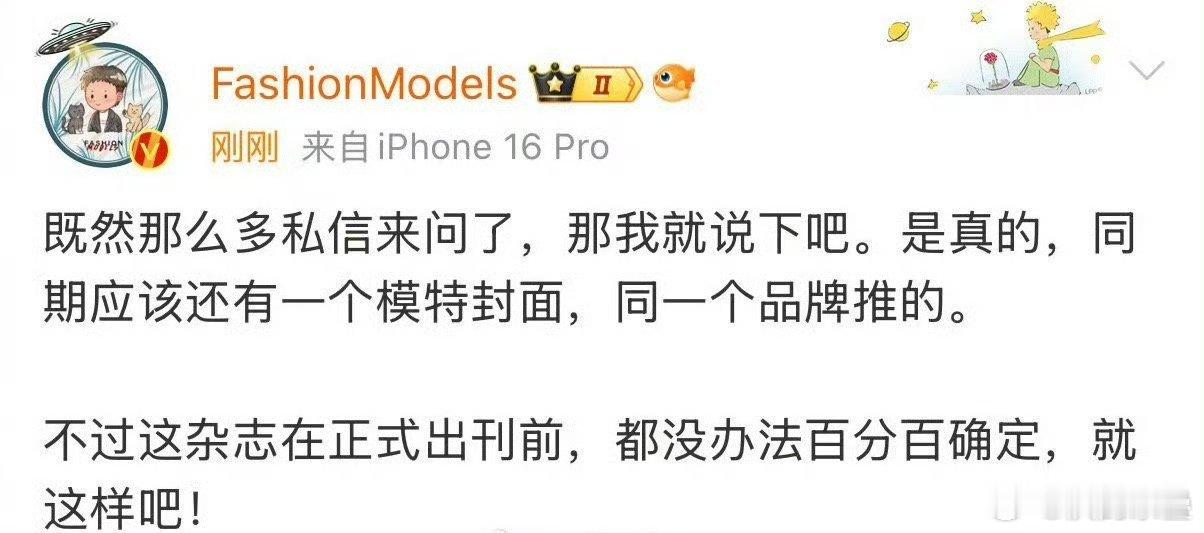 一博要上vogue啊[笑cry]除了自家和对家的时尚流虚荣粉，无人在意[二哈]依