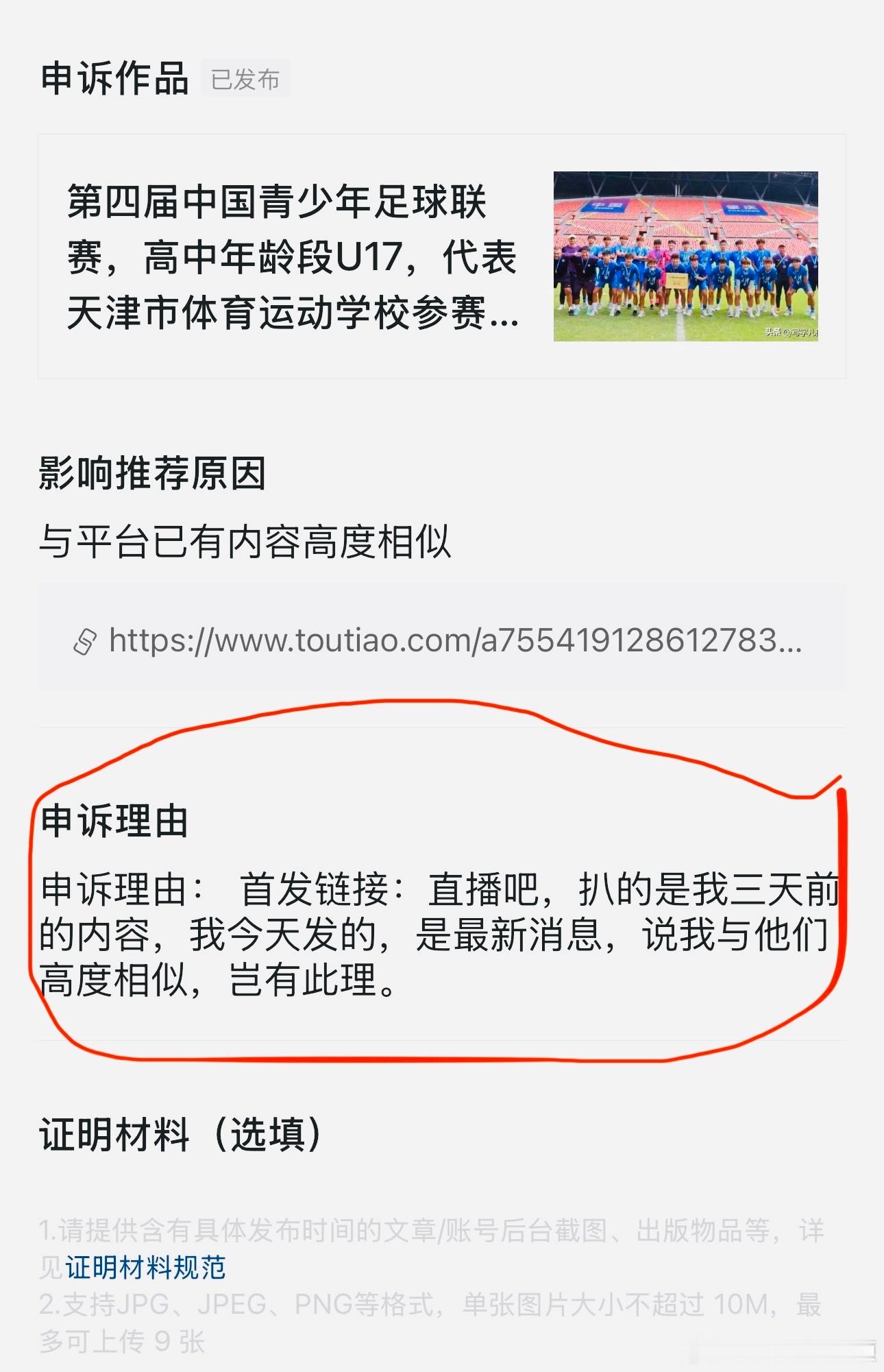我被限流了，原因是我今天发的内容，与直播吧三天前扒我发的内容，高度相似了（换句话