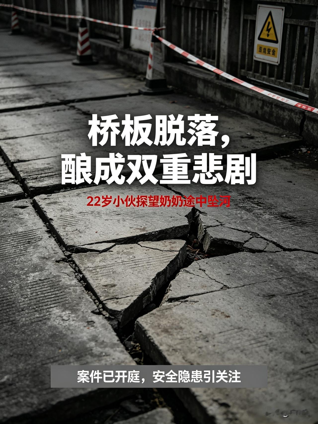 揪心悲剧！男子探望奶奶途中坠亡，仅仅9天后奶奶也离世

本该是一场温暖的探望，最