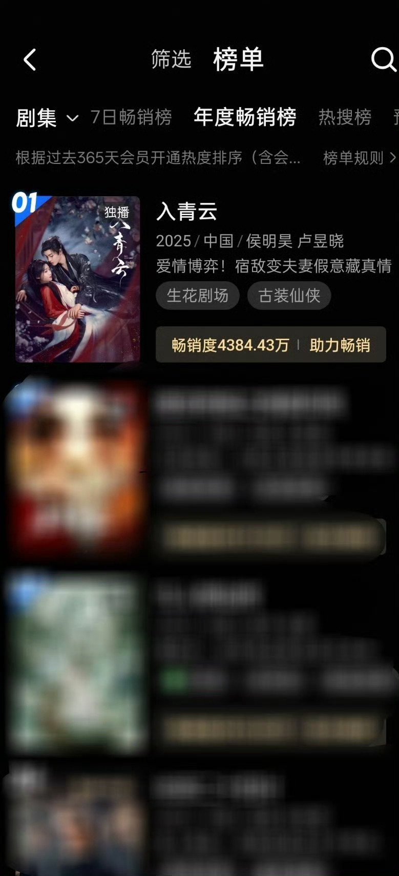 入青云去年十月开播，今年八月还能登顶！！谁说家云只有粉丝在看，我们路人盘就这么大