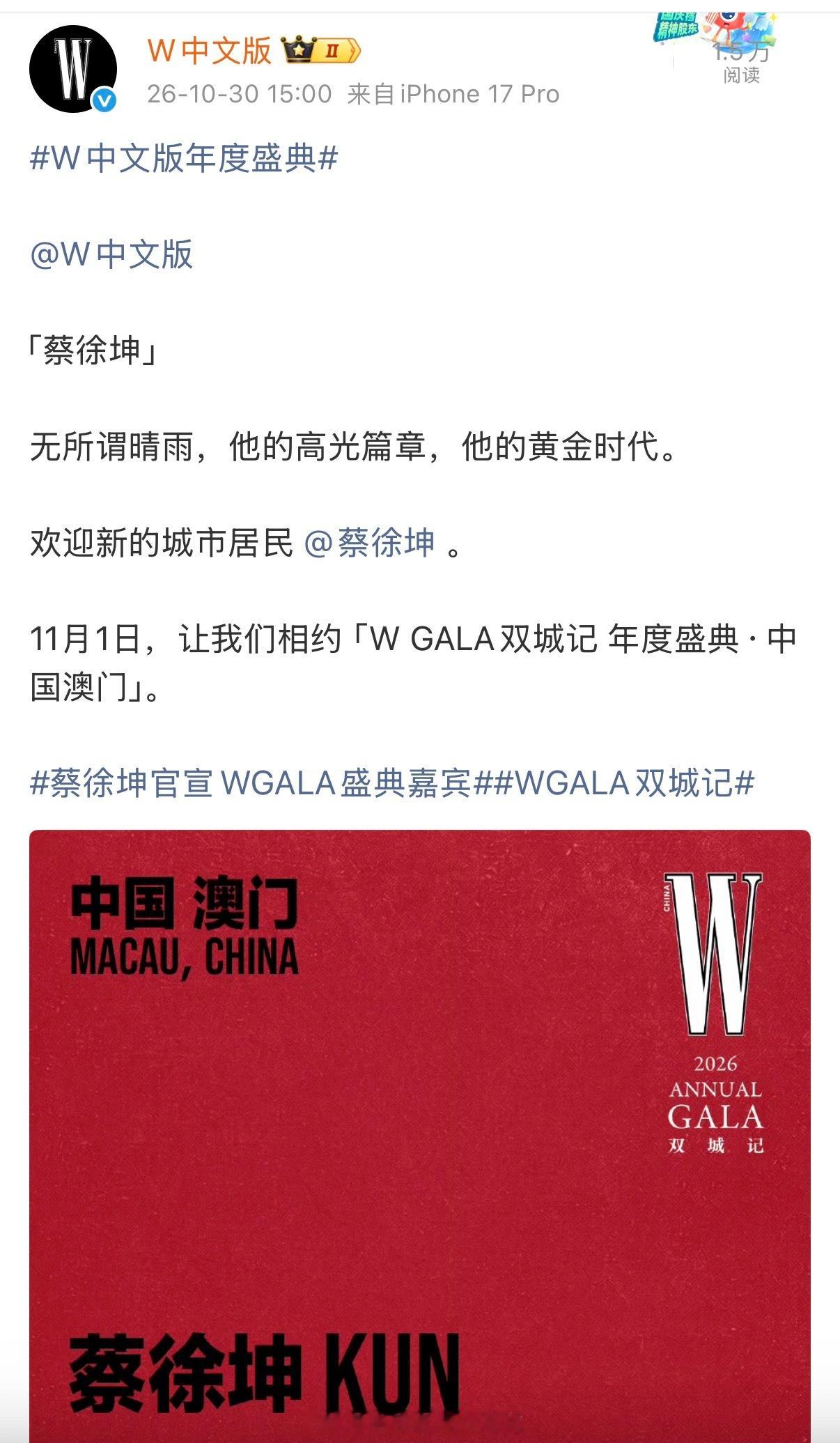 期待这个w年度盛典了蔡徐坤官宣参与W年度盛典蔡徐坤W年度盛典官宣 ​​​