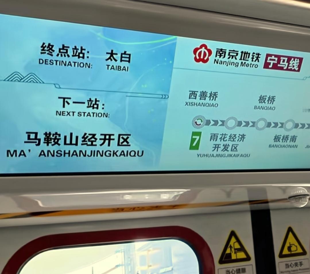 预计在3月份马鞍山市区、当涂县百姓就可以坐上地铁畅游南京。更难得的是这条地铁大部