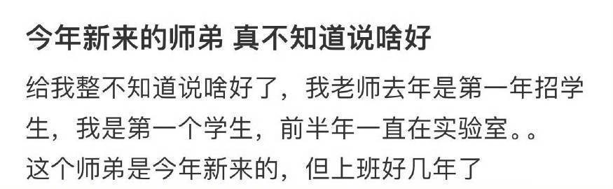 今年新来的师弟真不知道说啥好 ​ ​​​