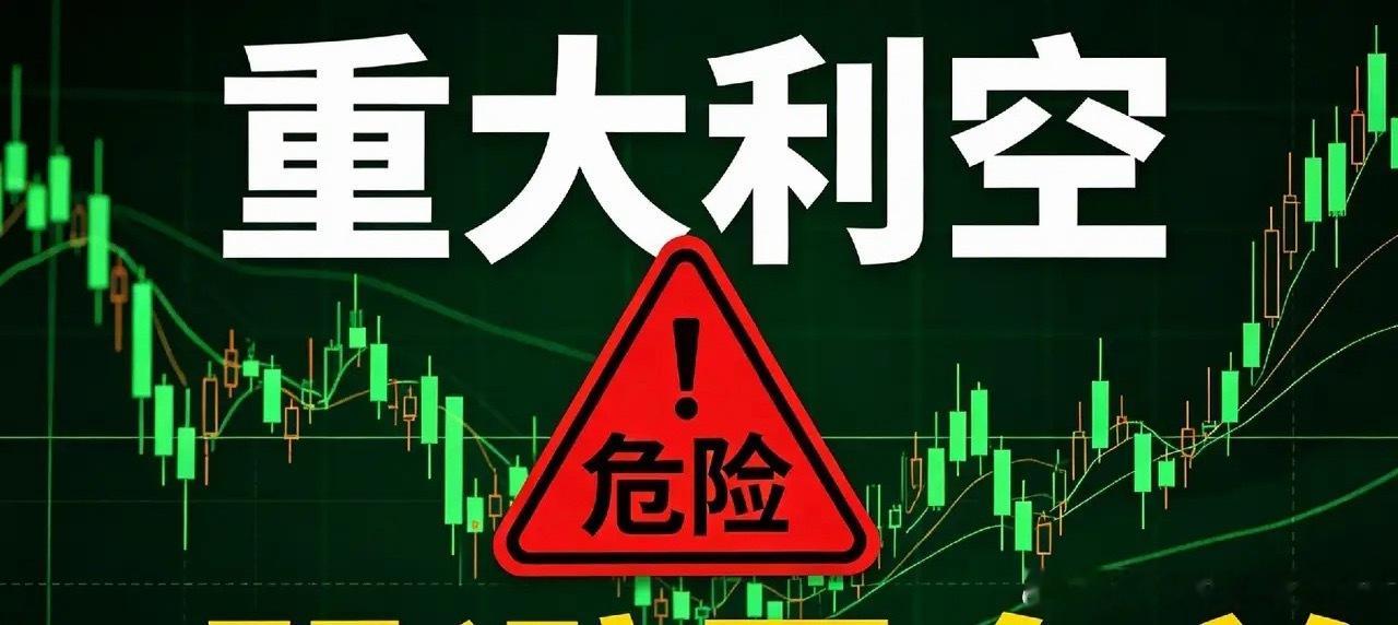 周末两天，利空个股和利空消息汇总 一、个股相关风险公告1、*ST实达：收到证监会