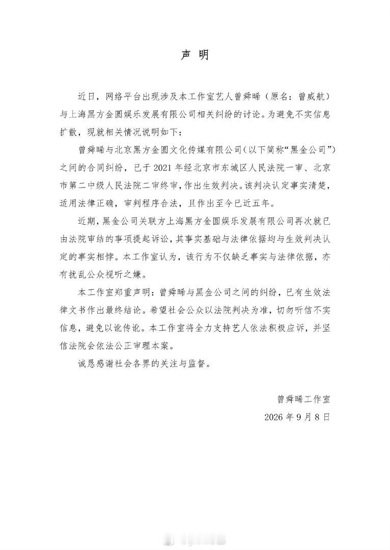 尚雯婕公司起诉曾舜晞曾舜晞工作室发声明回应了曾舜晞方回应被起诉 ​​​