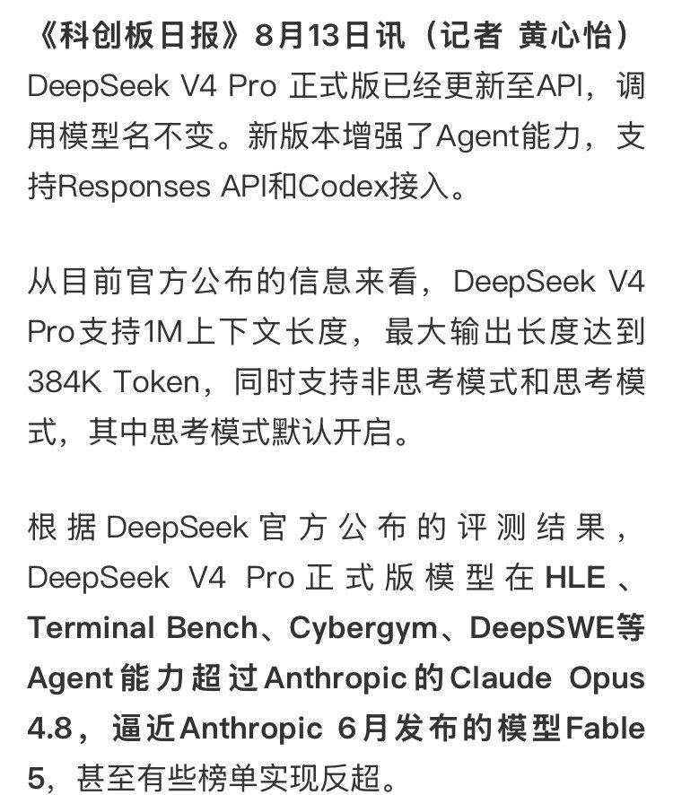 DeepSeek V4 Pro正式版来了，部分能力超过Anthropic的Cla