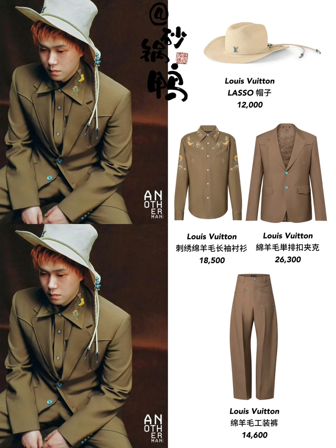 王楚钦AnotherMan9月刊｜同款已扒全！