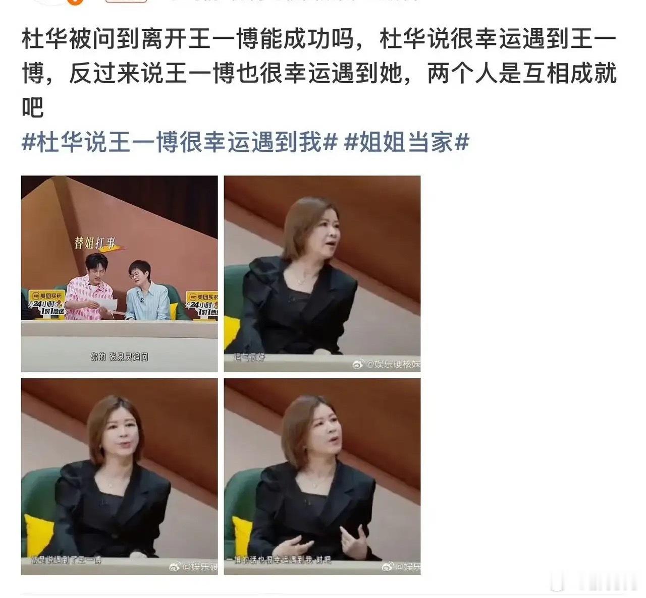 综艺《姐姐当家》里杜华的发言冲上热搜，被问到和王一博的关系时，她直言自己很幸运碰