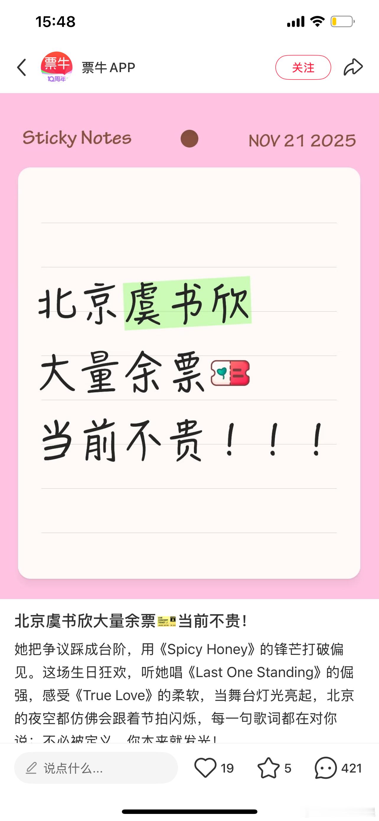 票务说虞书欣的大量余票又降价了