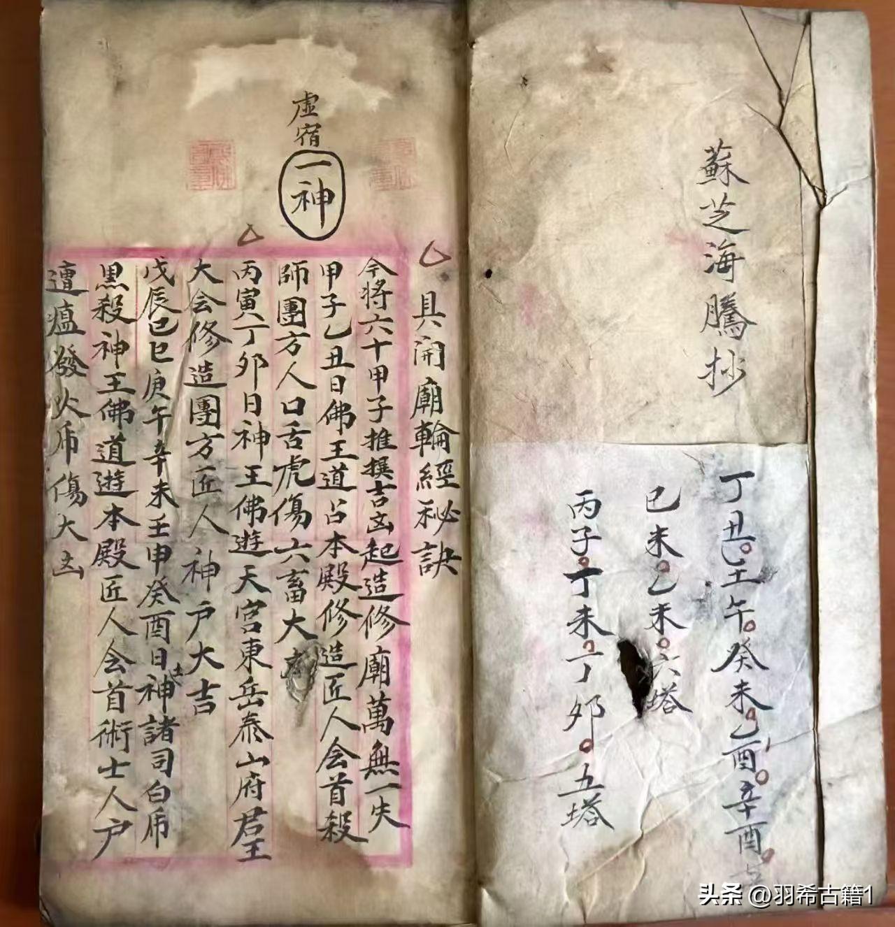 稀见古籍一本，有懂的朋友吗