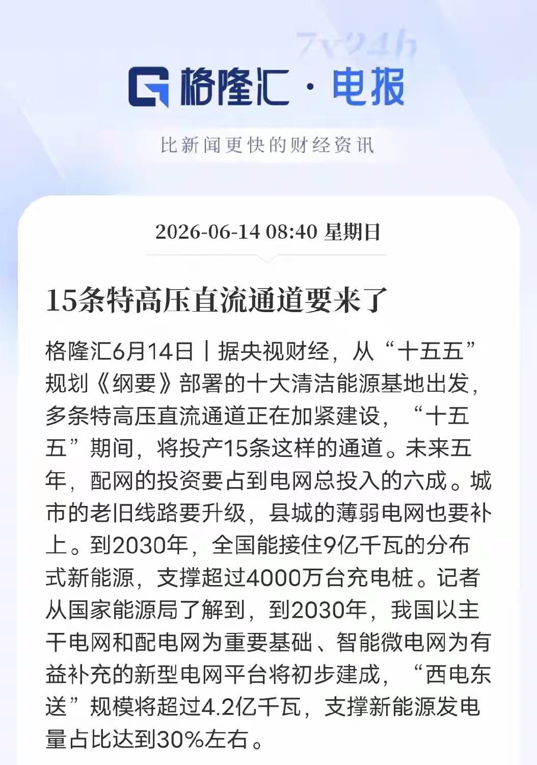 随着新能源电网的发展，中国头部变压器的企业普遍在手订单已经饱满，而且部分企业已经