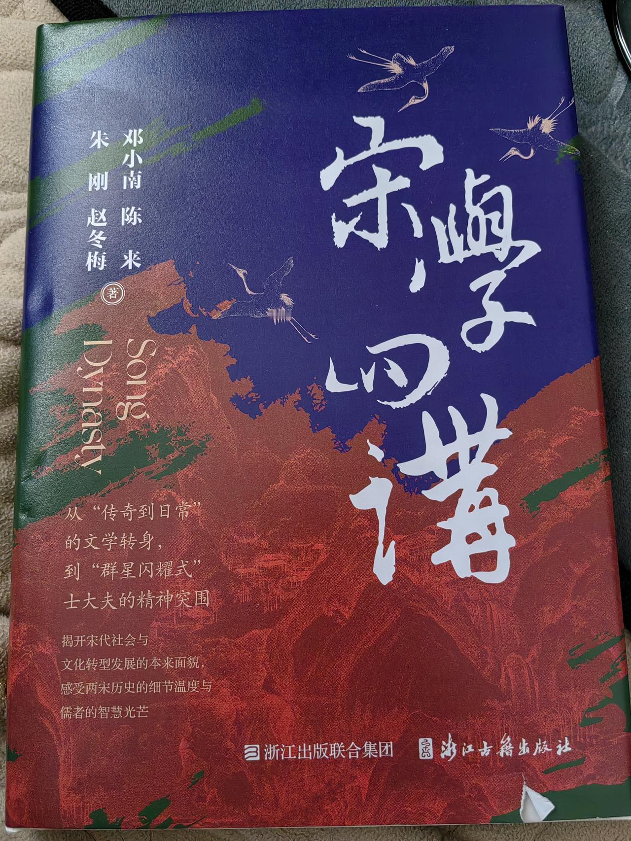 【忧患宋人】日前得小林编辑赠送的浙江古籍出版社新出的几本学术专著，放在床头，先翻
