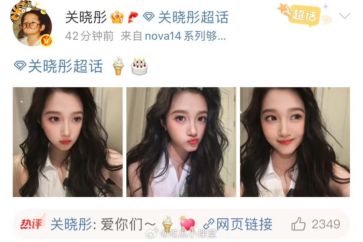 关晓彤回应粉丝很喜欢一些爱豆和粉丝之间的互动，关晓彤用自己的表情包回复粉丝，爱你