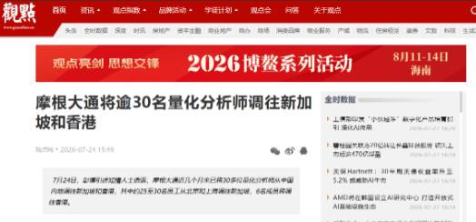 美国这是心虚了？ 在某方姓金融大佬在香港出境被拦截之后，摩根大通迅速撤离了其在中