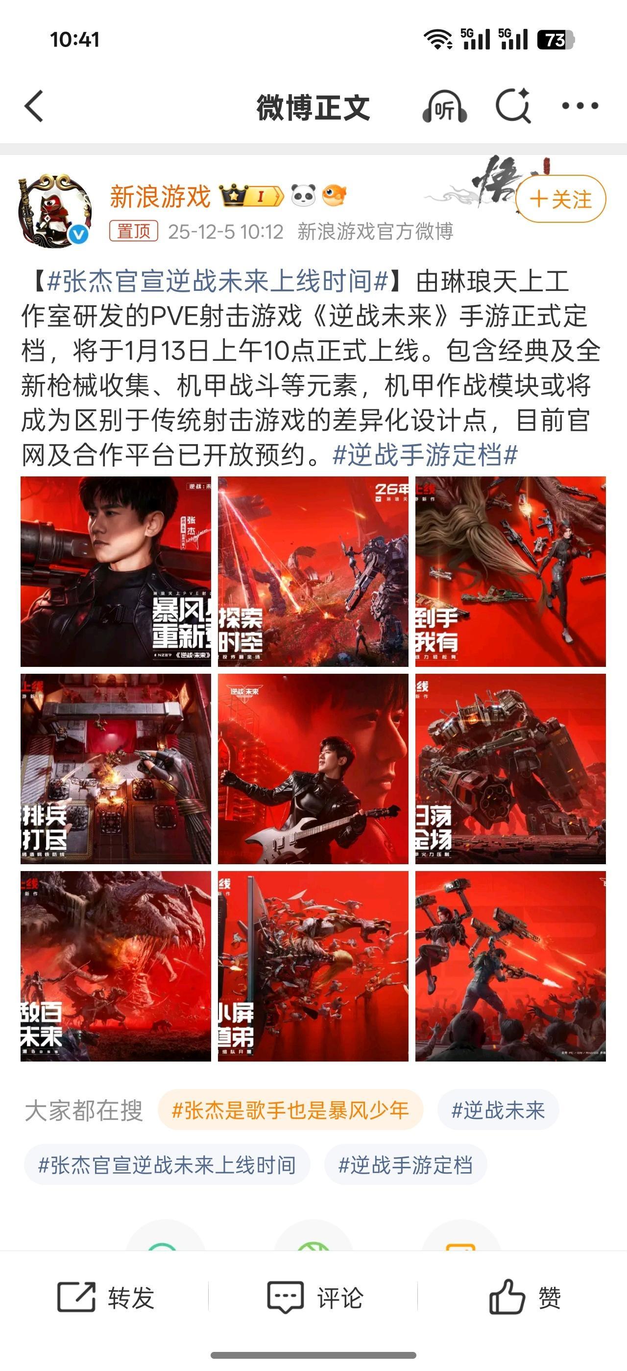 逆战手游定档让我们再次跟随张杰的歌声，拾起那份藏在心底的热血与倔强，重返战场——