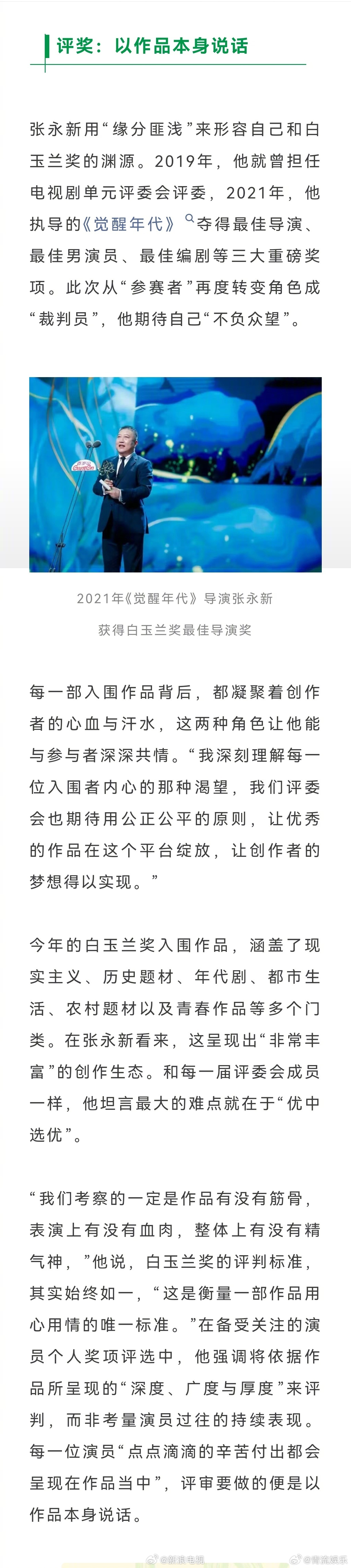 白玉兰评选标准只有一个白玉兰演员评选更看重参赛作品表现 2026白玉兰奖入围名单
