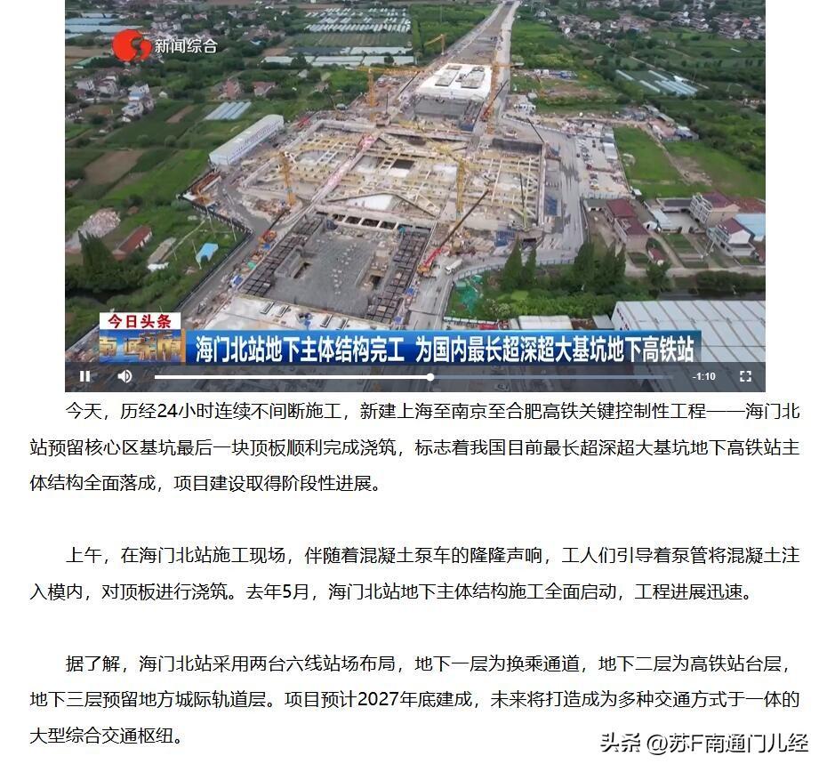 江苏首个地下高铁站——海门北站的主体结构已经完工，在地下二层高铁站台层的下一层，