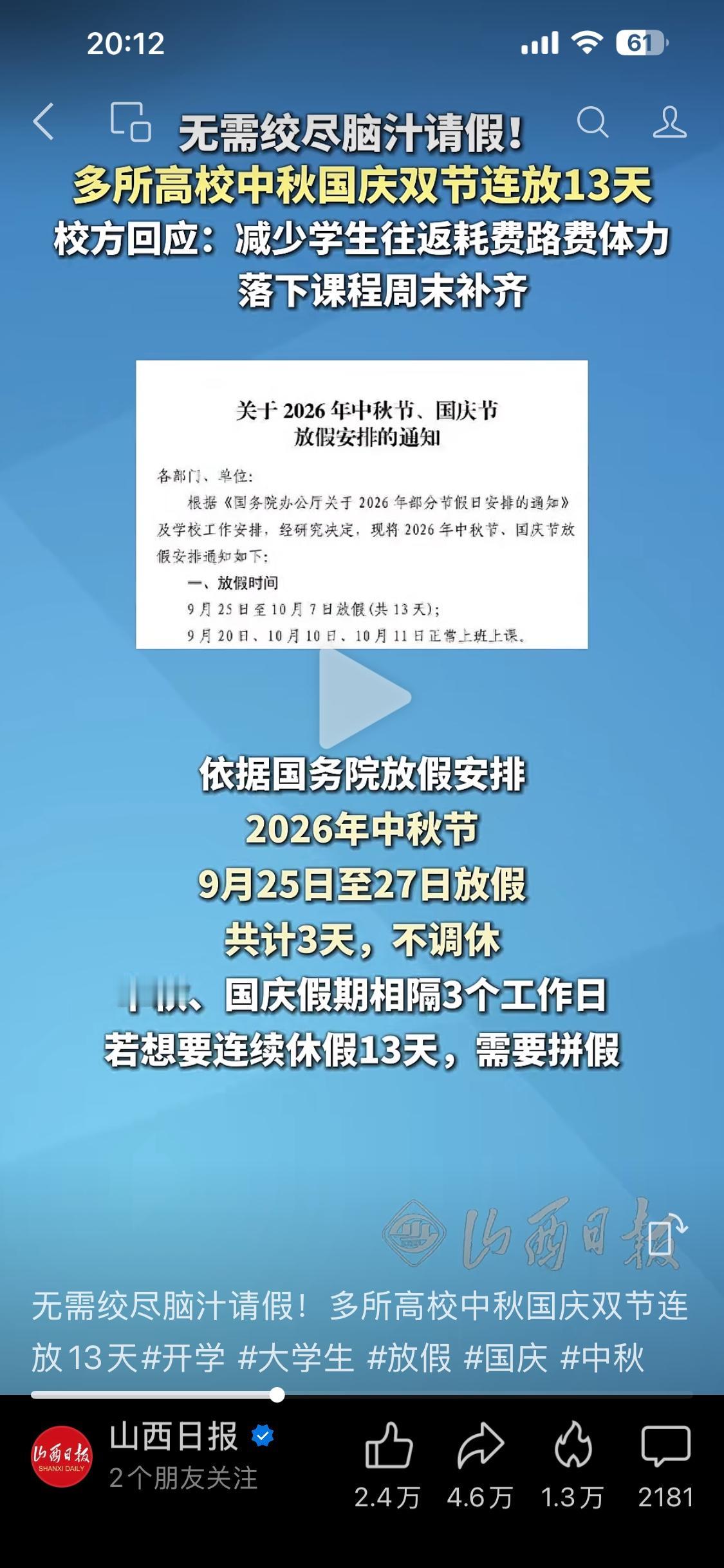 我最讨厌的就是调休，规定好什么假期多少天，国庆节七天，非要调休一天，那其实不就是
