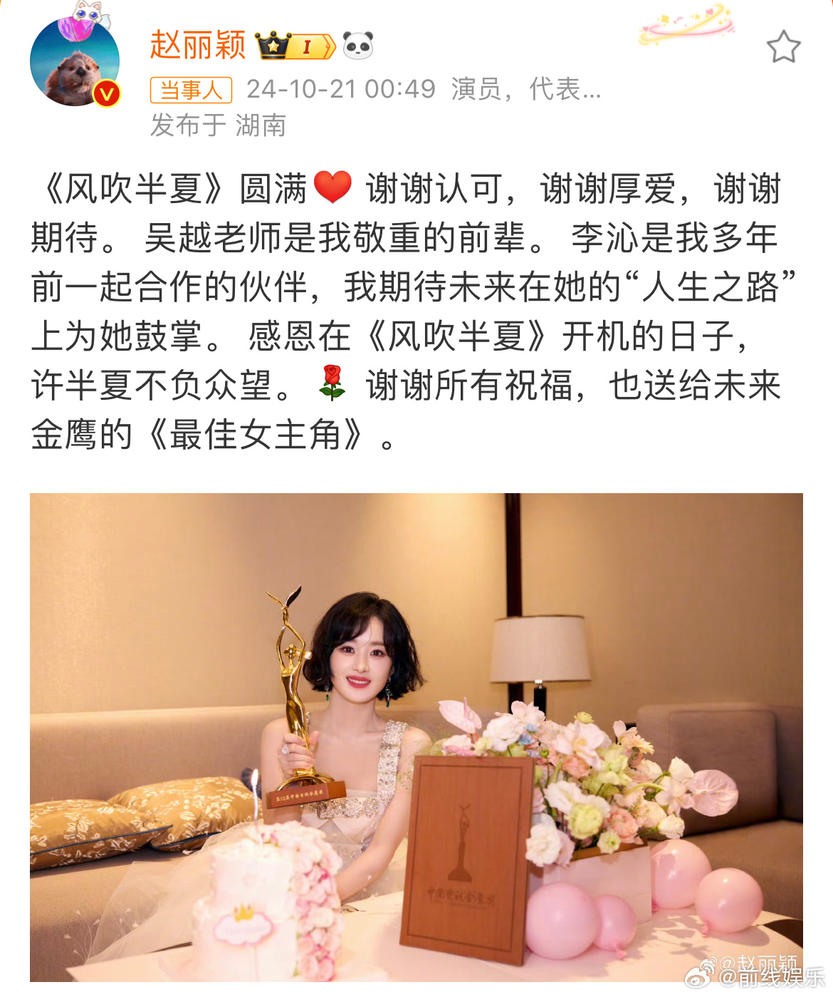 赵丽颖昨日二封金鹰视后，发文感谢，《风吹半夏》许半夏再次得到认可，就像她的裙子一