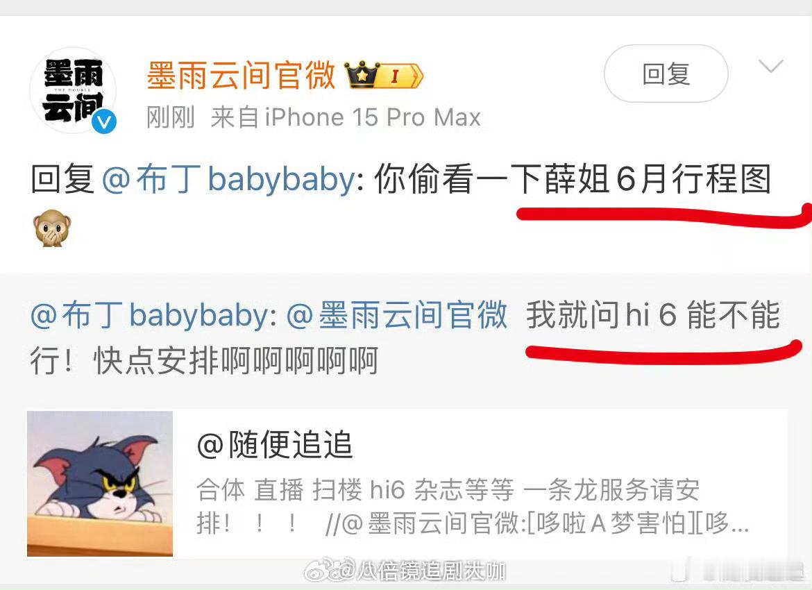 #墨雨云间要录hi6了#哇哇哇哇哇哇隔着屏幕都能感受到粉丝们的开心啊！！吴谨言、