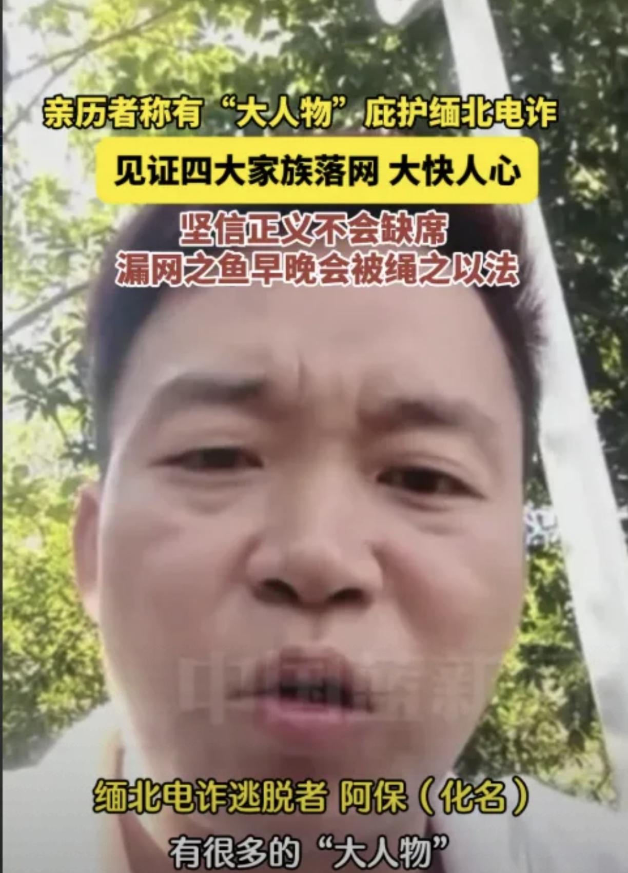 一名从缅北佤邦勐能县电诈园区逃出来的人说了句实话：那边之所以敢这么干，是因为背后