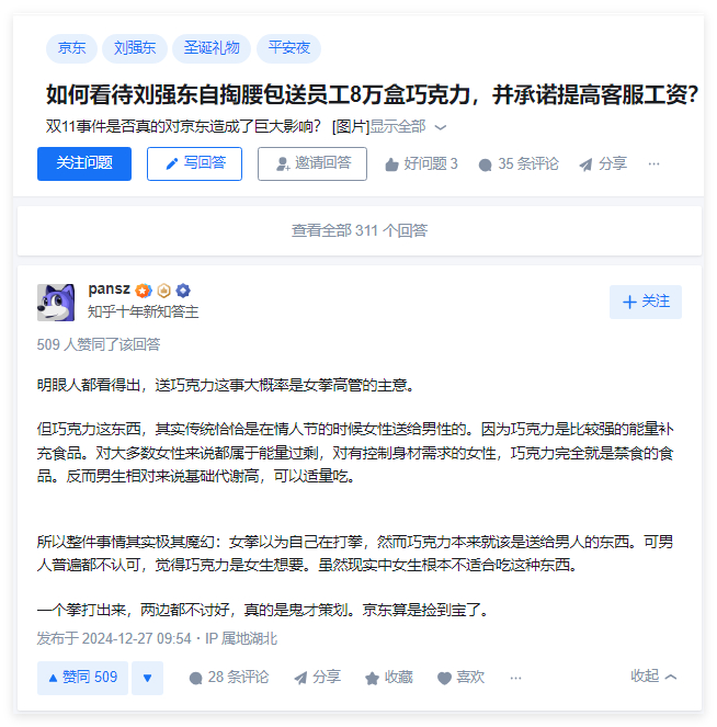 如何看待刘强东自掏腰包送员工8万盒巧克力，并承诺提高客服工资？ 