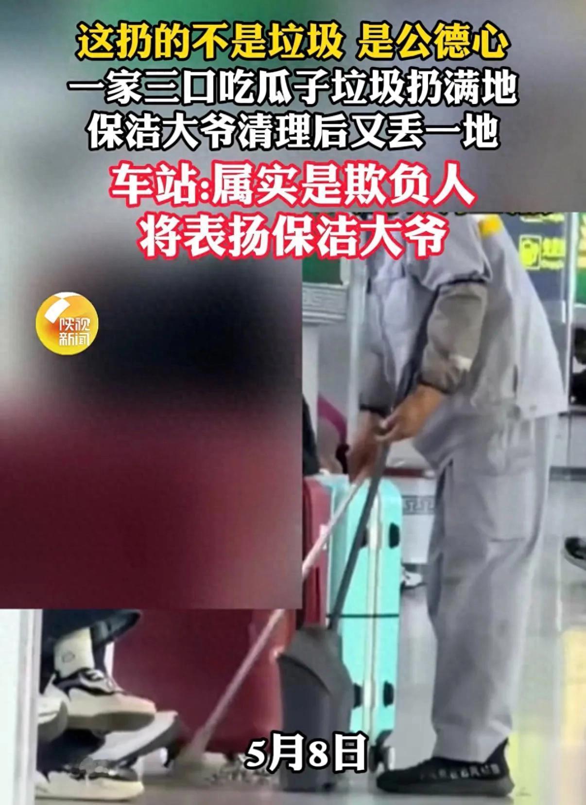太缺德！5 月 8 日，内蒙古呼和浩特站候车室内，发生了令人愤怒的一幕。

一家