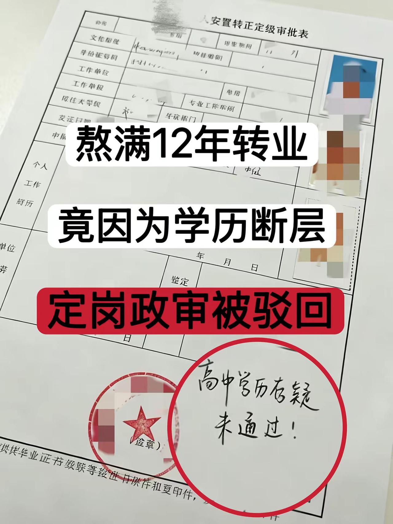 学历断层，核心就是个人求学履历无法前后衔接。初中毕业后没有完整高中、中专就读存档