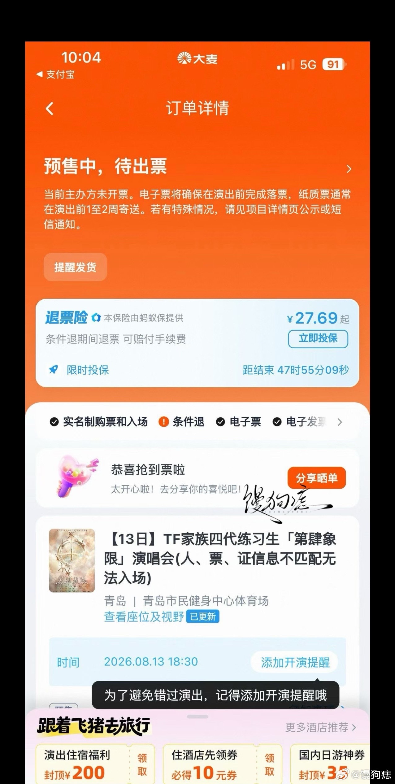 再来一张原价票好吗