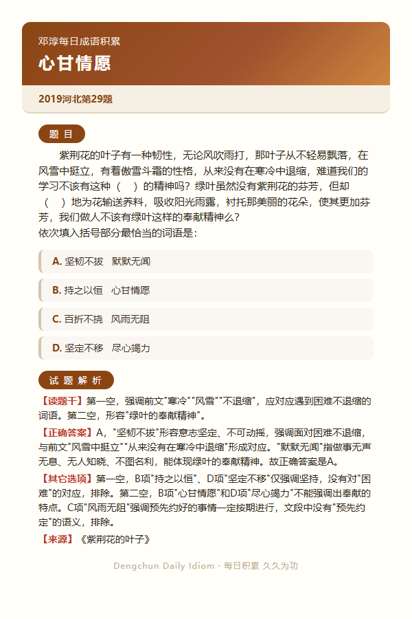 今日公考言语高频成语：心甘情愿+3 道真题 