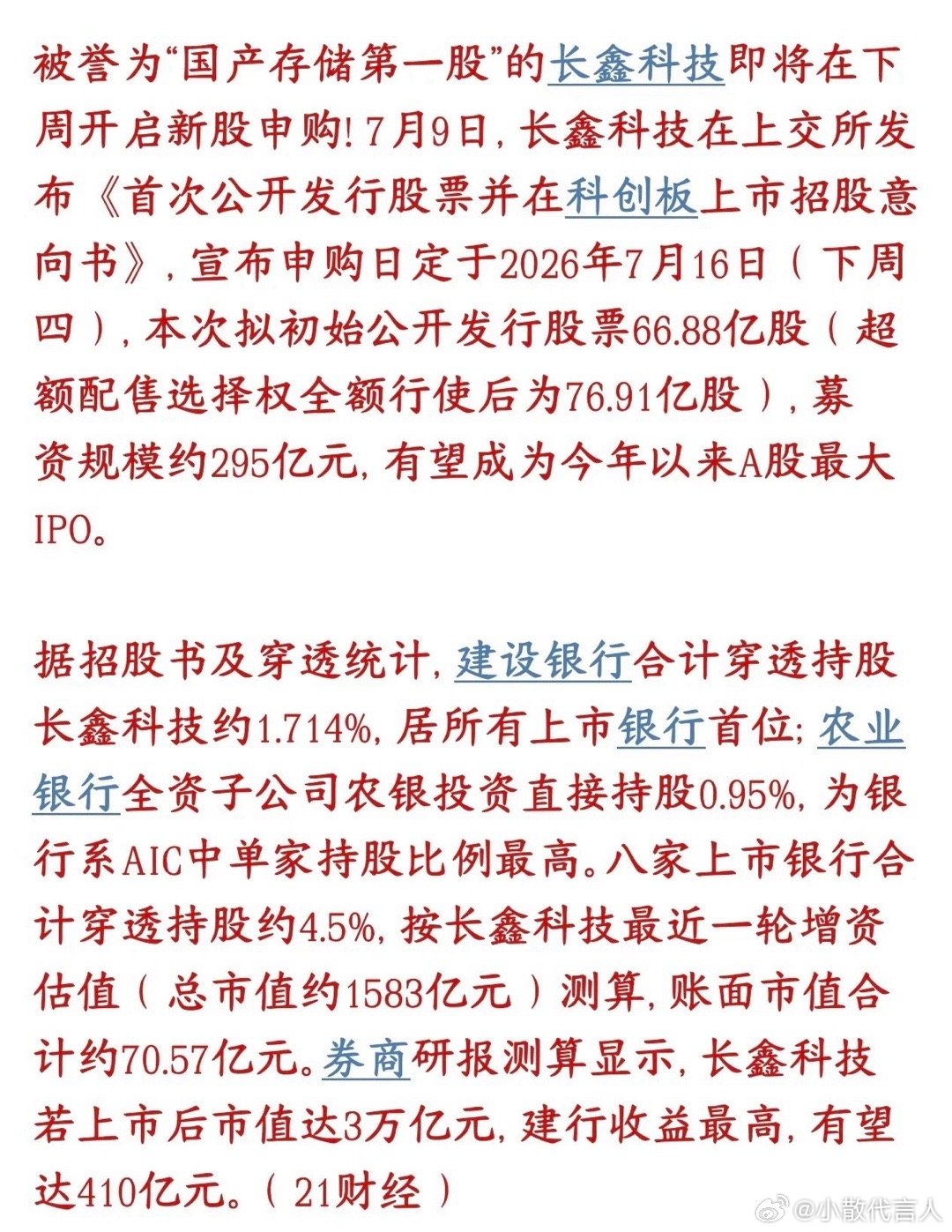 长鑫要上市了，银行赚麻了，散户又要买单了国产内存芯片龙头长鑫科技，下周四（7月1