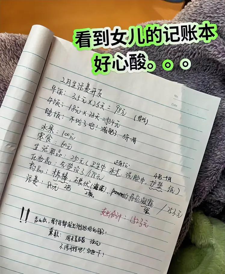 一个女生，每个月多少的生活费才正常啊！

总有妈妈和孩子为了生活费僵持，看了女儿