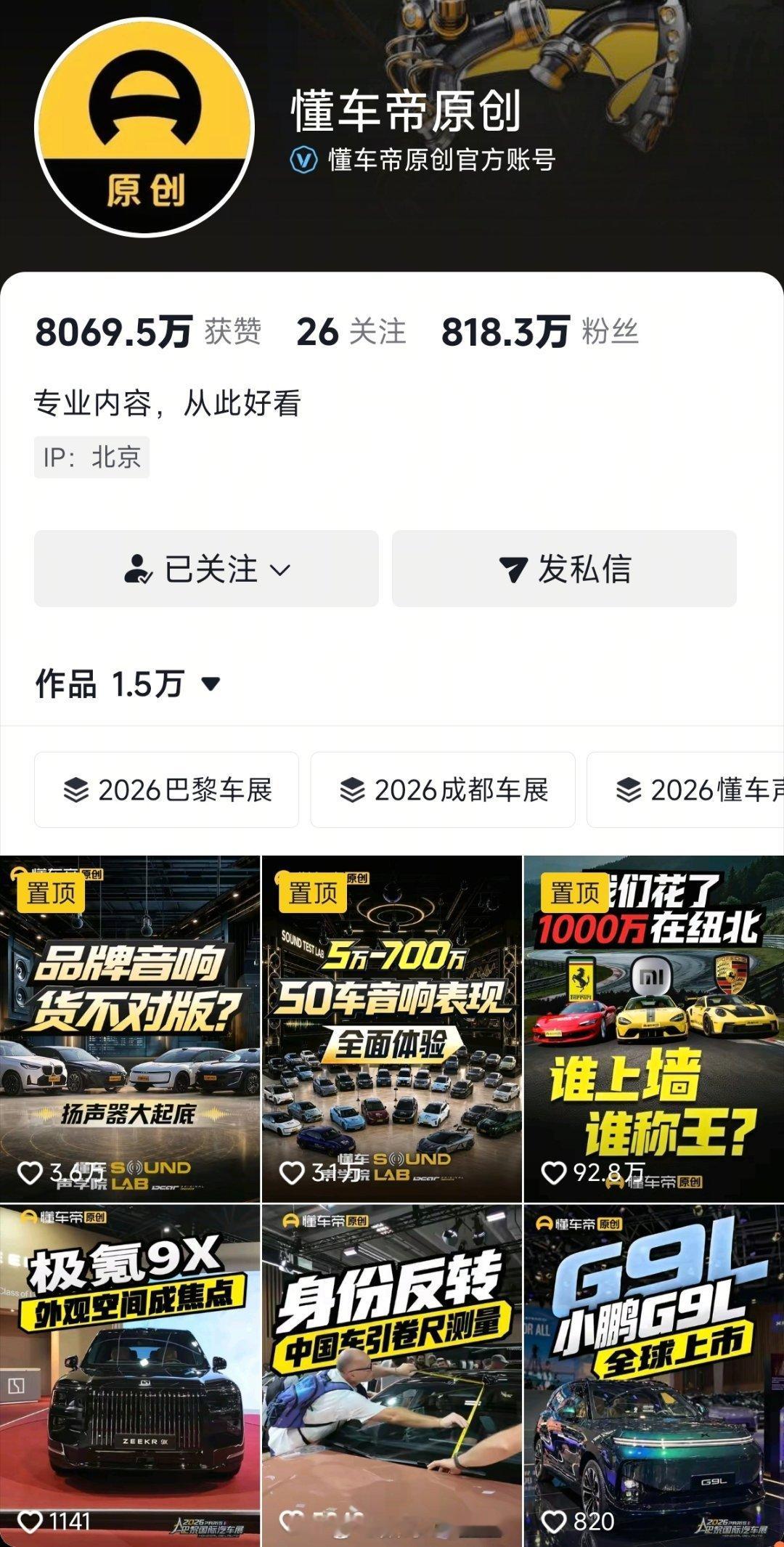 看了一圈说人家懂车帝删视频了，结果只是把人家懂车帝不同的账户作品截图拼接了，一个