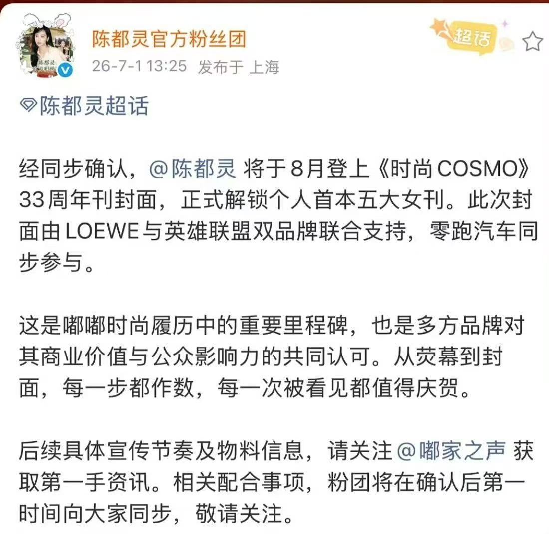 陈都灵时尚cosmo33周年刊封面陈都灵时尚cosmo八月刊 哇！ 陈都灵时尚c