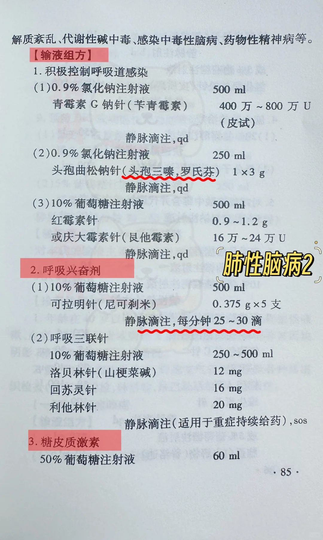 值班之肺性脑病
