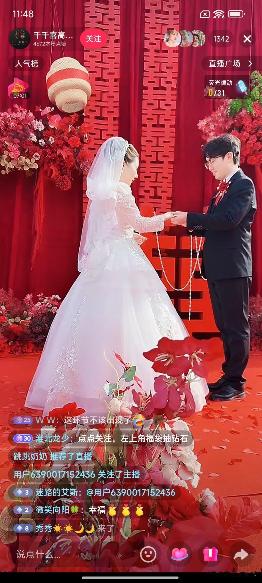 现在在手机上就可以天天参加婚礼，喝喜酒，还不用随份子[笑哭]祝福小两口新婚快乐，