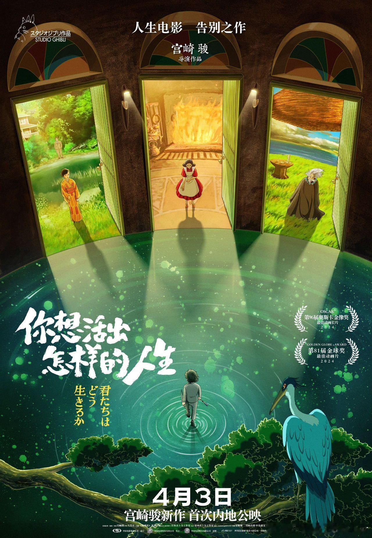#四月的浪漫是宫崎骏给的# 四月是宫崎骏的统治区！继《哈尔的移动城堡》定档4月3