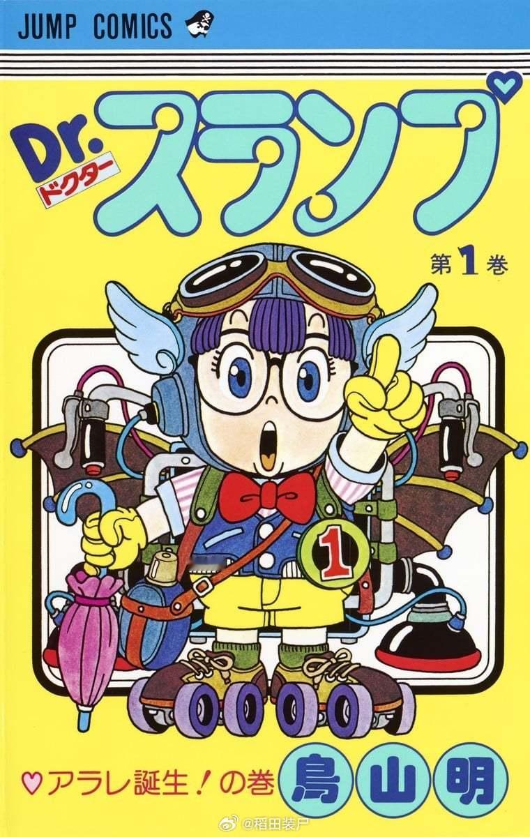 【漫画】鸟山明『阿拉蕾』完全版  1-15卷 