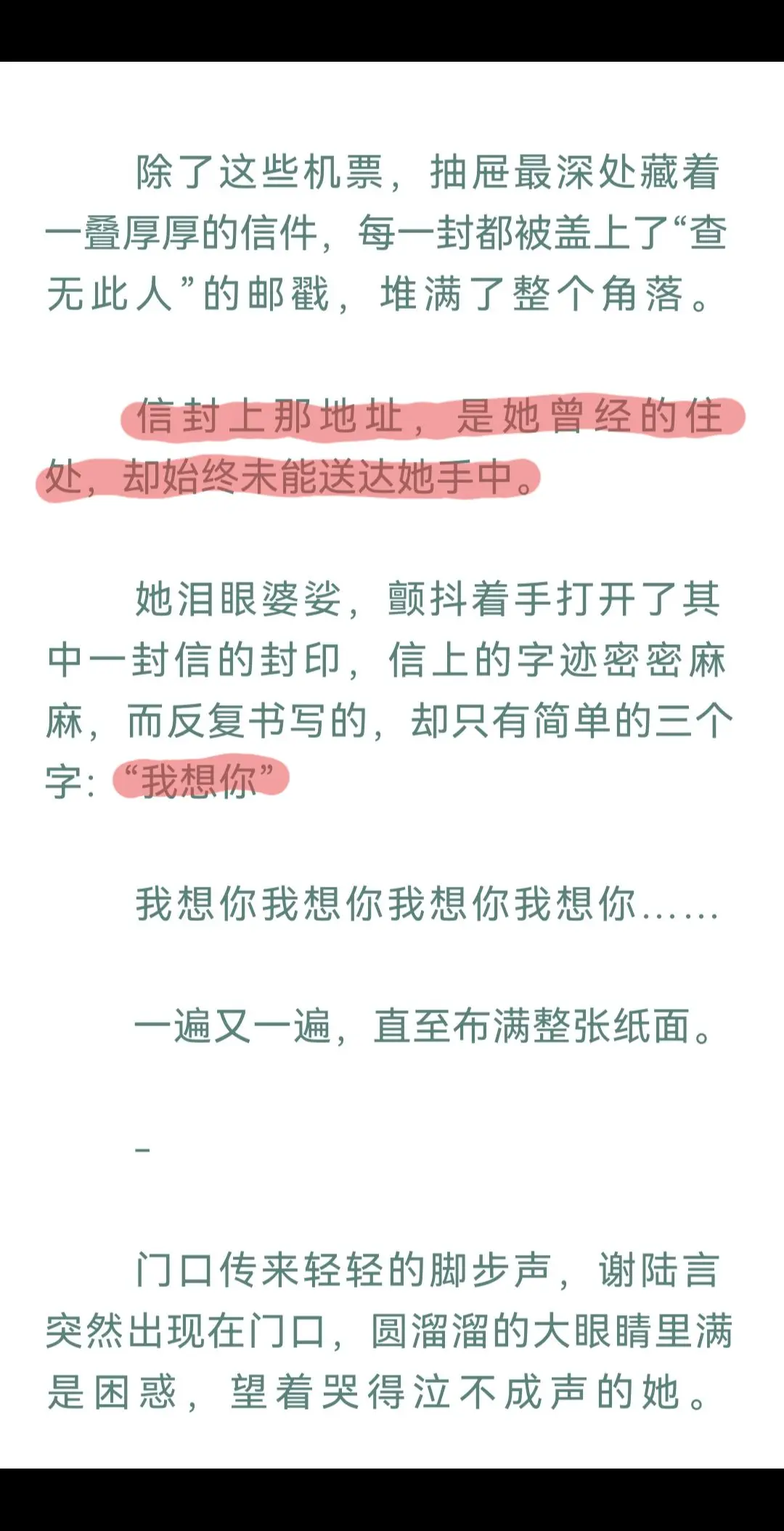 “每一封都被盖上了查无此人的邮戳，堆满了整个角落”原来谢陆言从未放弃过...